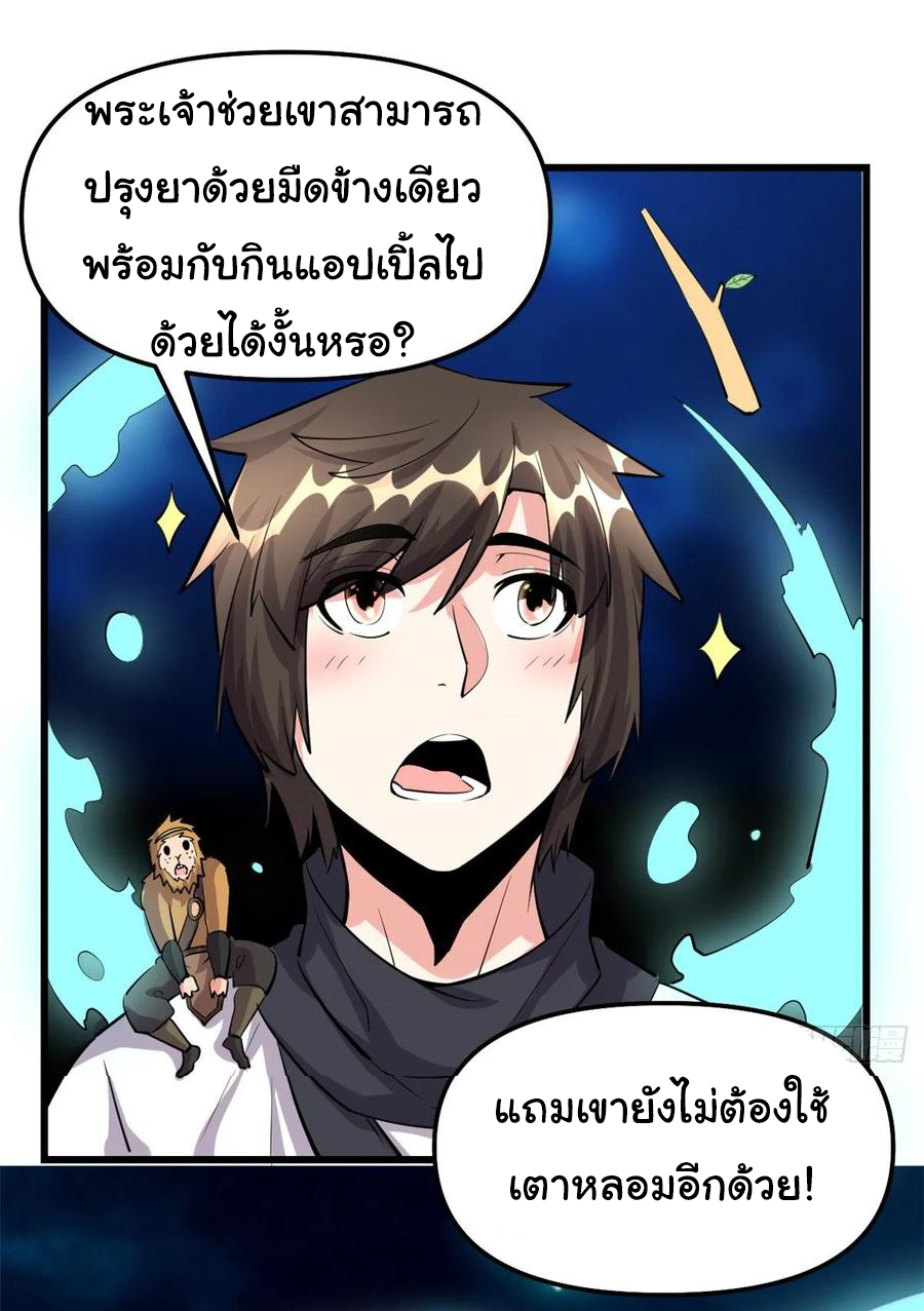 I might be a fake fairy ตอนที่ 93 หน้า 18