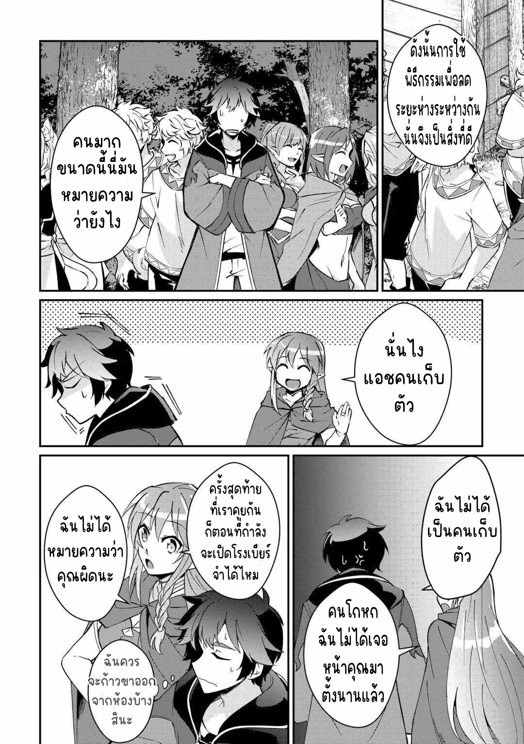 แอชผู้ถูกทอดทิ้งกับดินแดนรกร้าง Daijizen no Mahoutsukai Ashuto, Sutareta Ryouchi de Slow Life ตอนที่ 19 หน้า 2