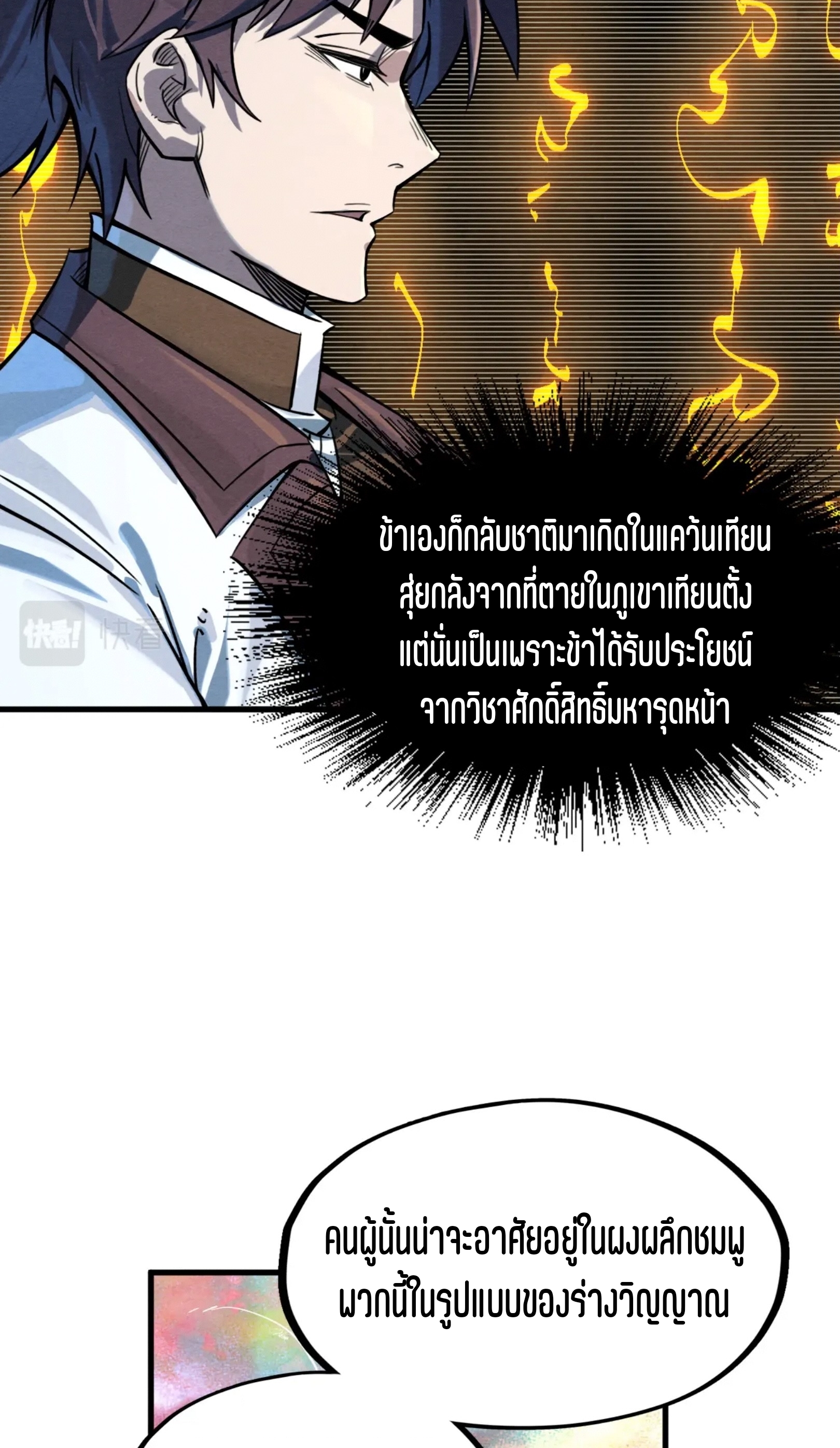 มหาเทพนิรันดร์กาล ตอนที่ 103 หน้า 37