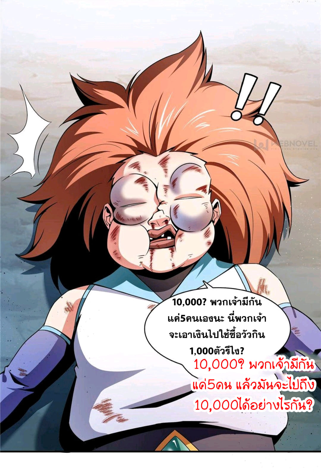 Library Of Heaven's Path ตอนที่ 53 หน้า 23