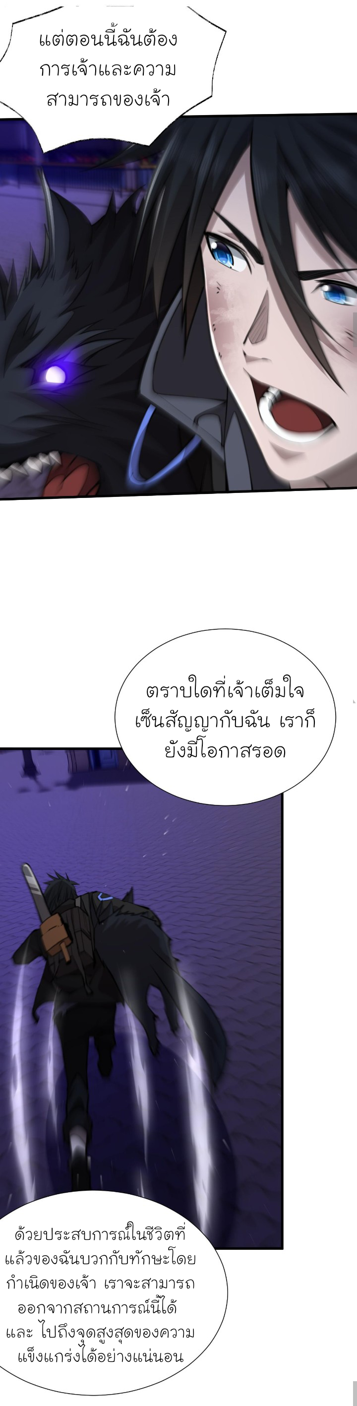 [.Doom Summoner.] ตอนที่ 14 หน้า 34