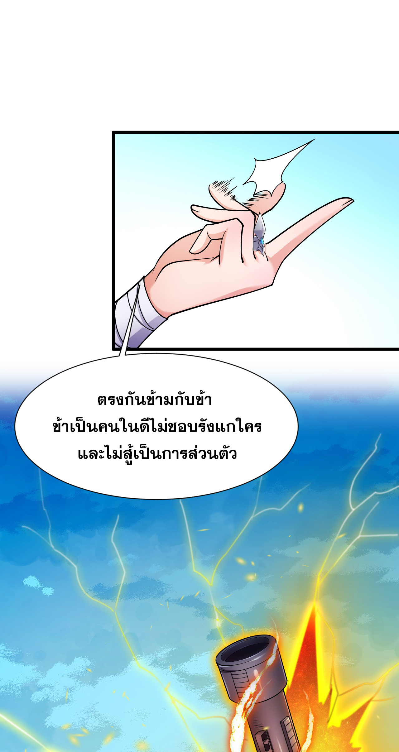 ข้าเพียงต้องการฝึกฝนศิษย์น้องหญิงก็เท่านั้น ตอนที่ 8 หน้า 31