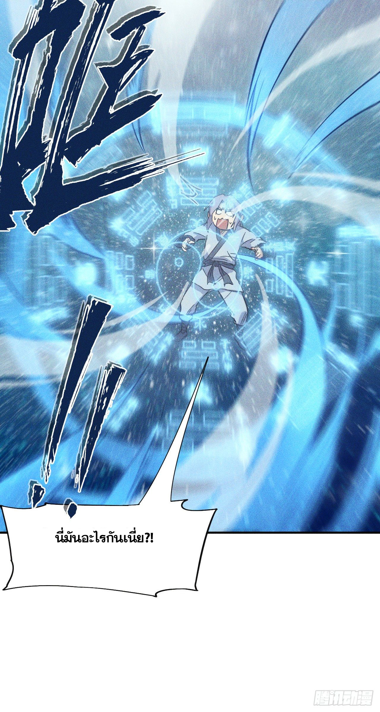 ตูข้านี่แหละเทพ (ทันจีน) ตอนที่ 26 หน้า 6