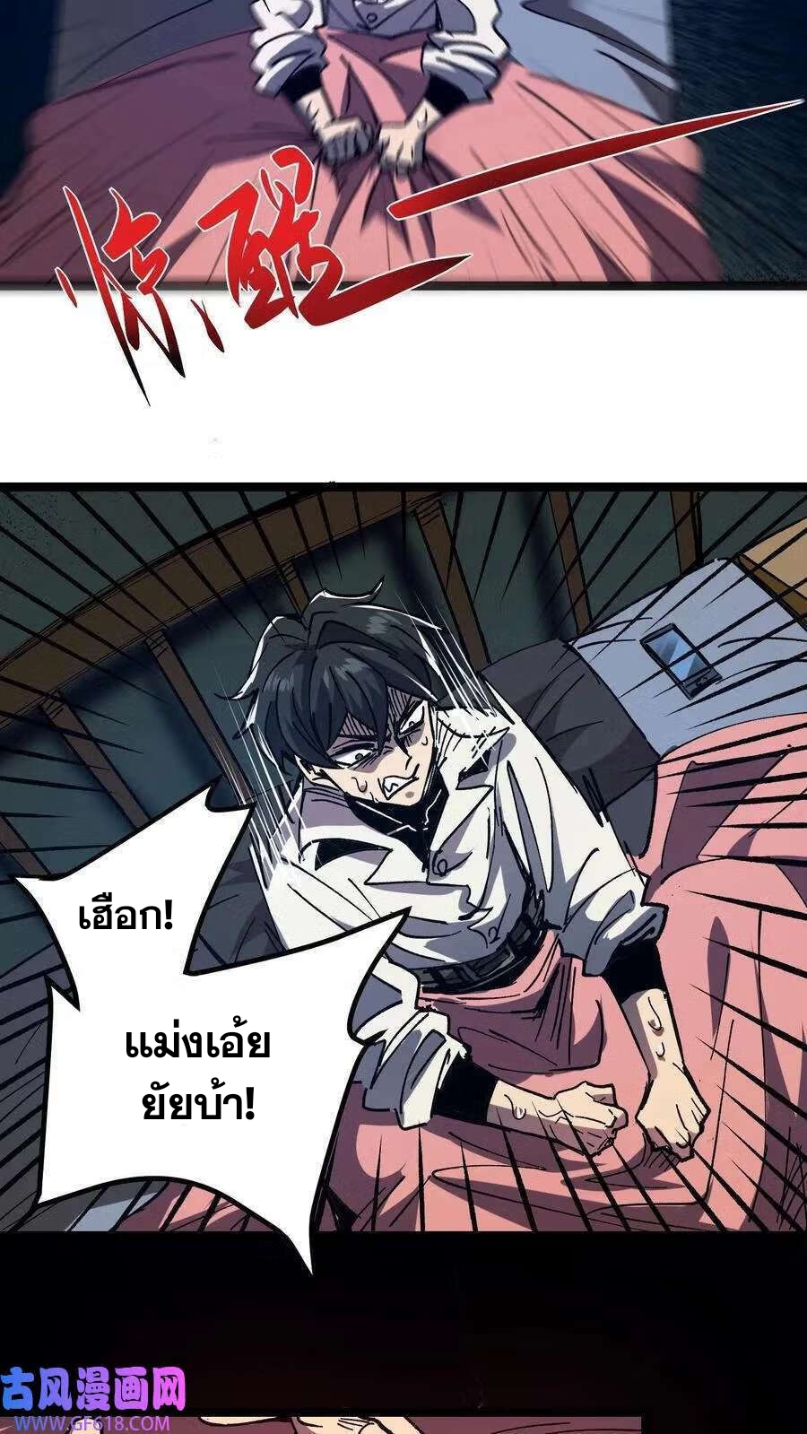 Weird And Hard To Kill? Sorry, I’m The Real Immortal ตอนที่ 2 หน้า 22