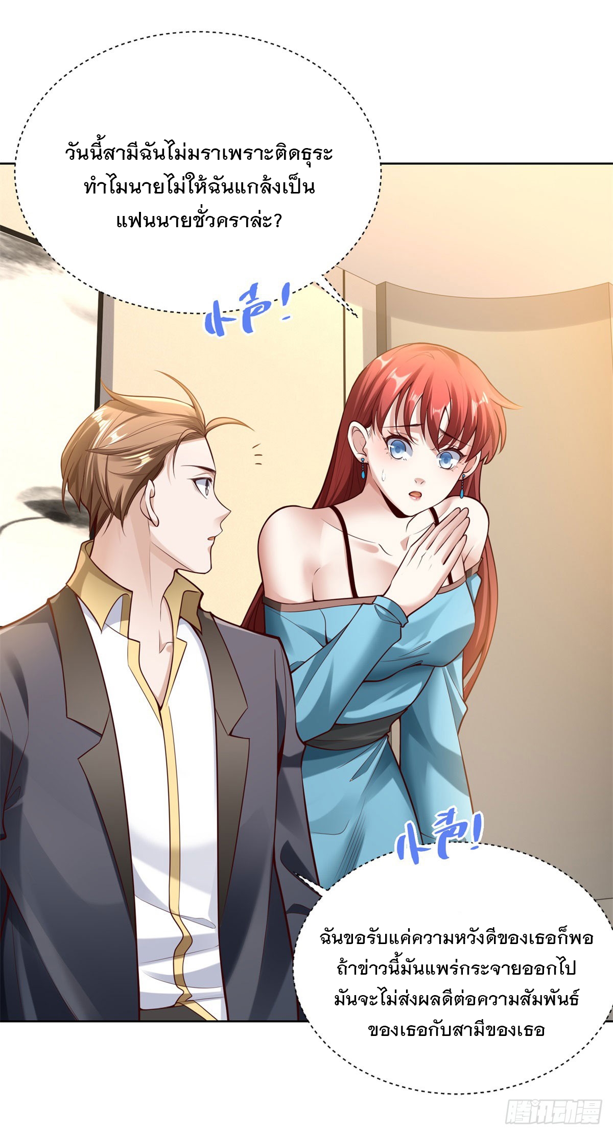 ฉันจะขึ้นไปบนจุดสูงสุดด้วยระบบสัญญาเทพธิดา ตอนที่ 26 หน้า 2