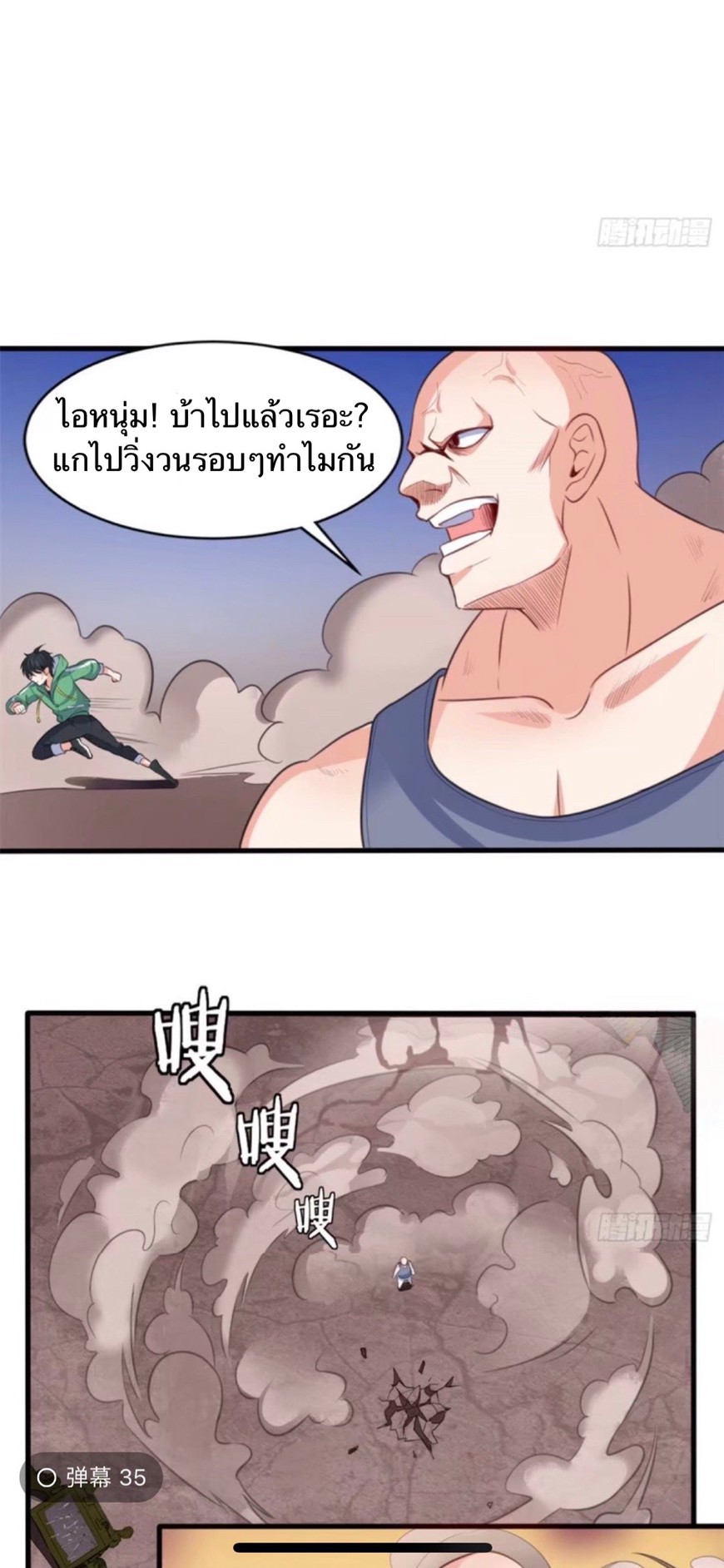 อยู่ดีดีผมก็เป็นลูกเขยราชามังกร ตอนที่ 11 หน้า 26