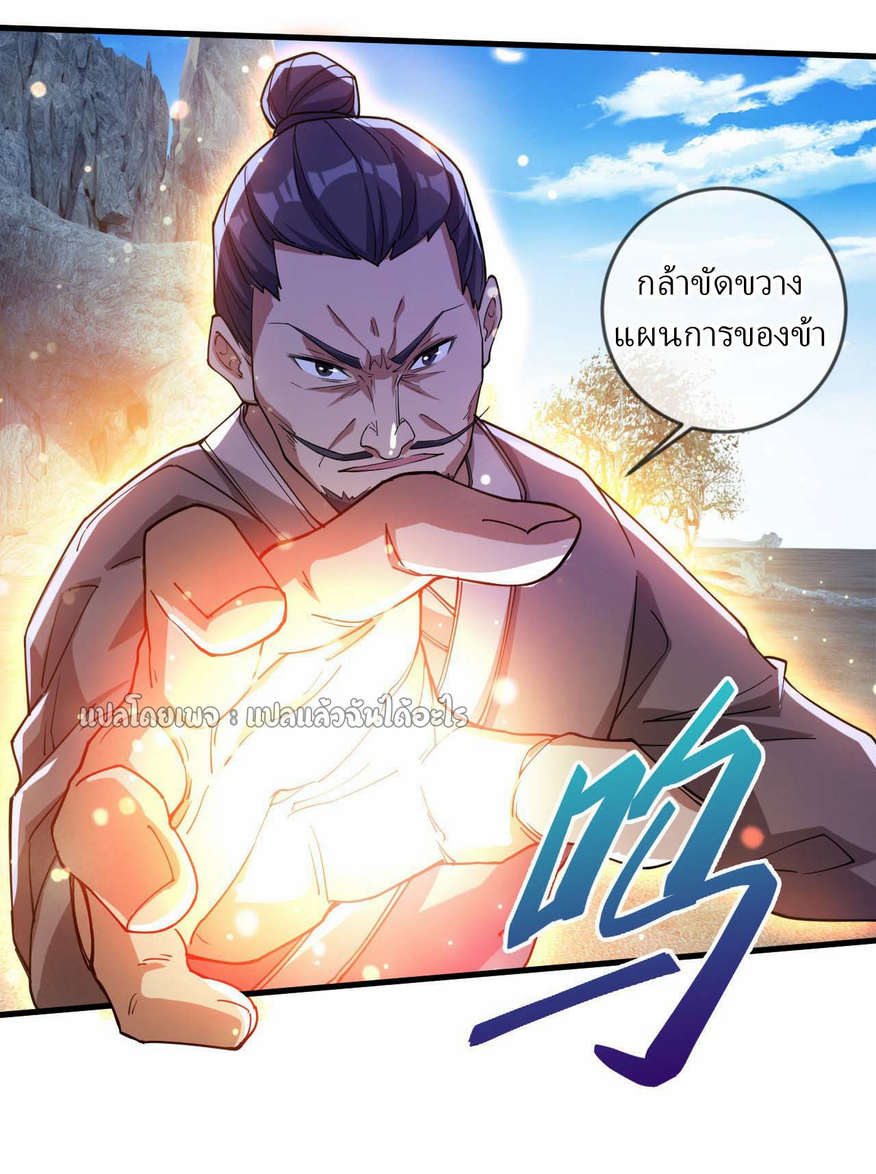 (ชนจีน)จุติเทพจักรพรรดิเกิดมาทั้งทีมีคะแนนเป็นล้าน ตอนที่ 64 หน้า 41