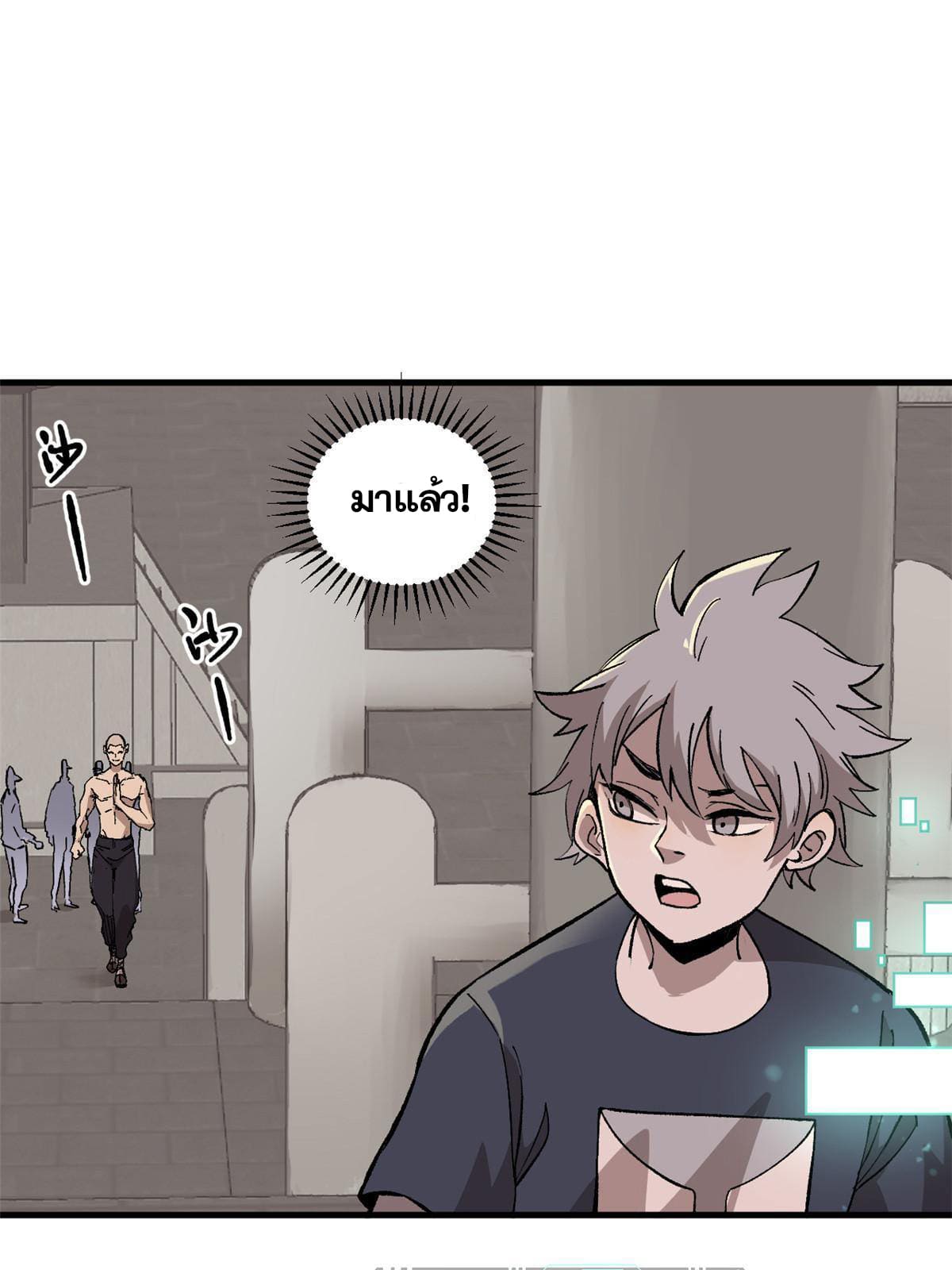 ผู้เล่นสุดโฉด ตอนที่ 10 หน้า 4
