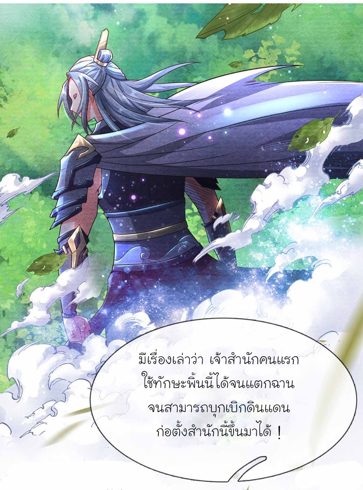 ยอดยุทธมารโอสถ ตอนที่ 5 หน้า 10