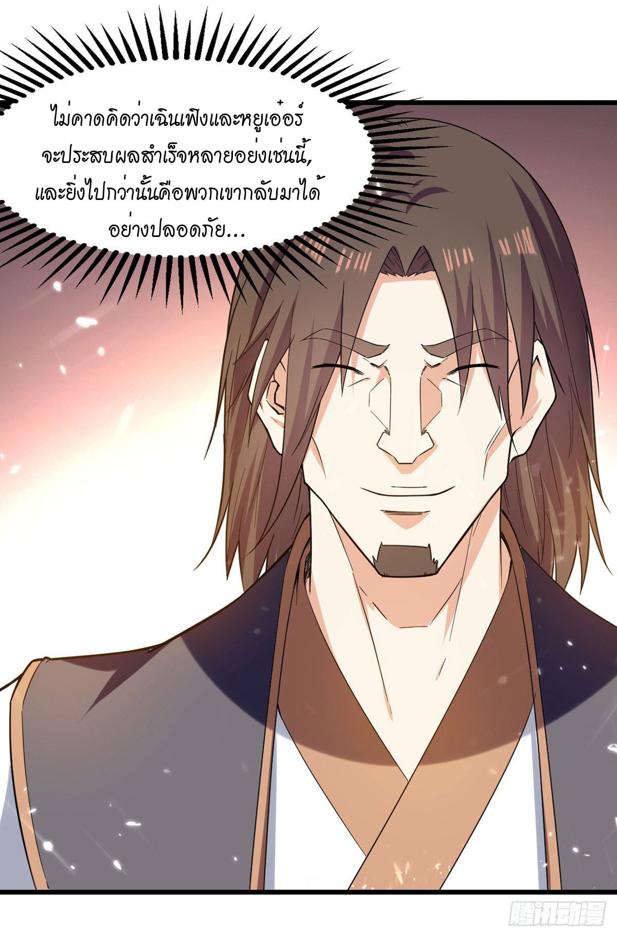 จิตวิญญาณที่ไม่มีใครเทียบเคียง ตอนที่ 83 หน้า 17