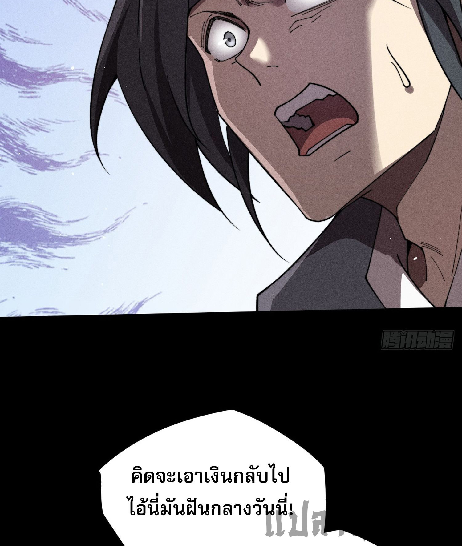 วิถีเซียนนอกรีต ตอนที่ 17 หน้า 51