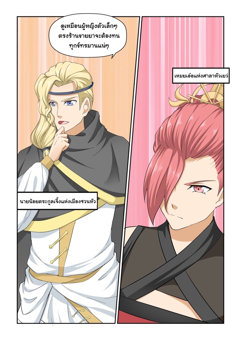 การแก้แค้นของชายผู้โดดเดี่ยว ตอนที่ 19 หน้า 9