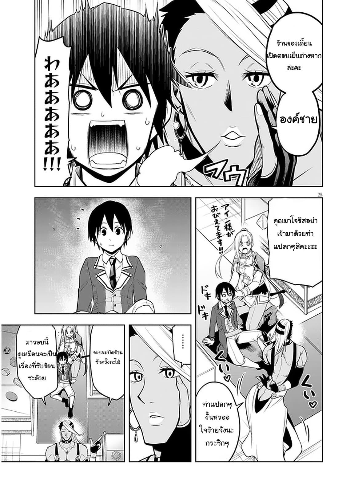 ผมจะกลืนกินหินเวทย์และกลายเป็นผู้ที่แข็งแกร่งที่สุด ตอนที่ 29 หน้า 25