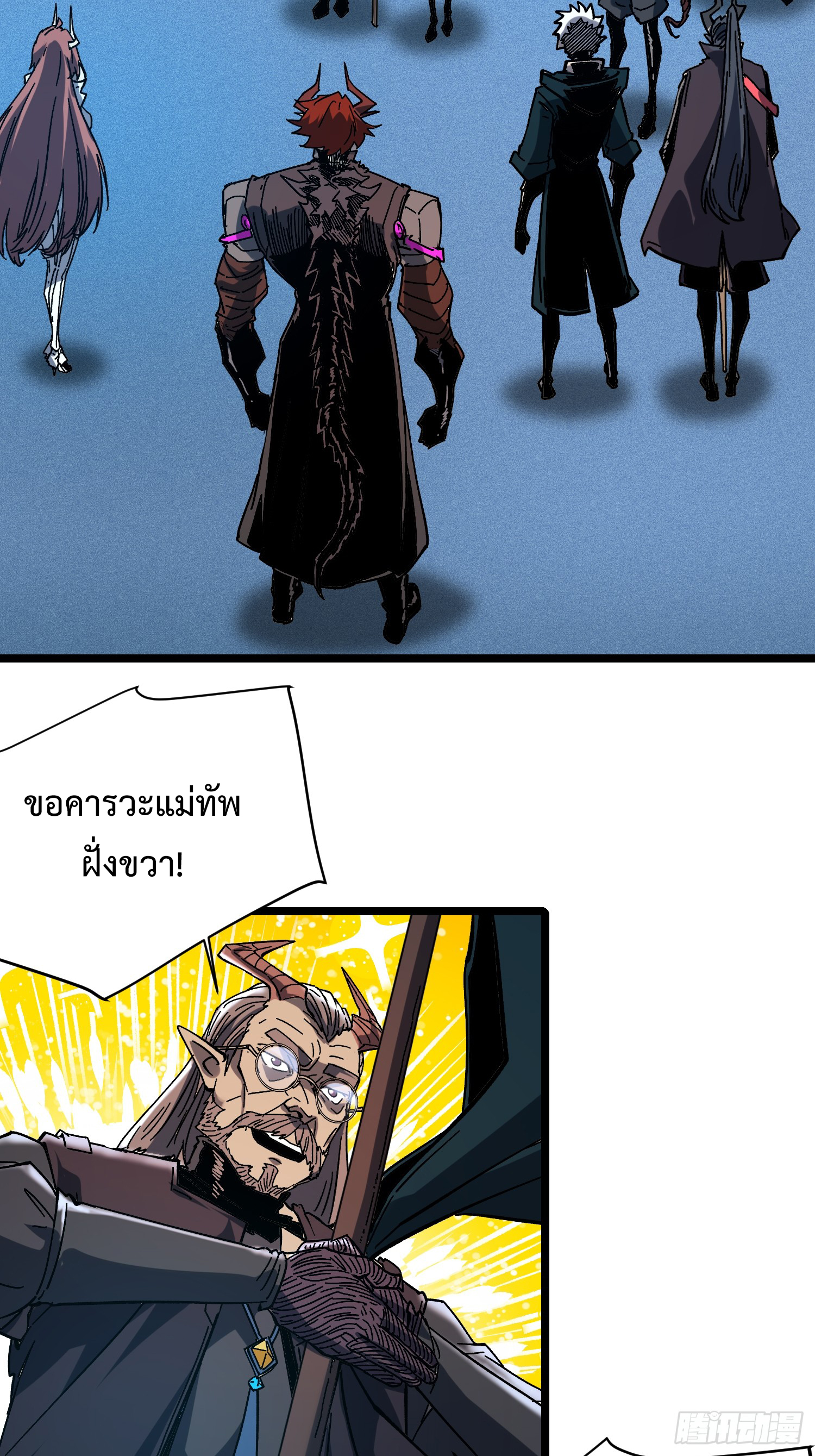 ถ้าหากไม่ตาย ข้าก็จะครองโลกปีศาจ! ตอนที่ 4 หน้า 7