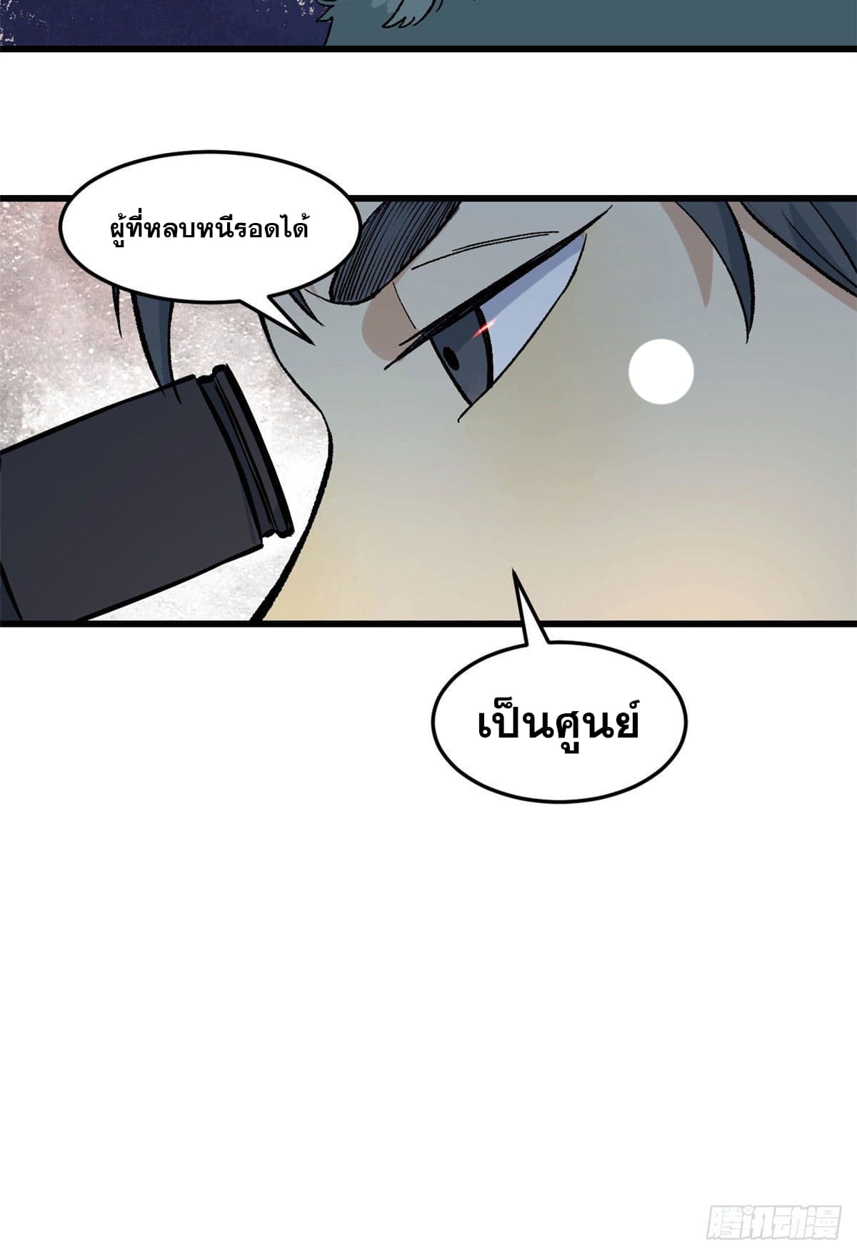 นิกายที่แข็งแกร่งที่สุด (ทันจีน) ตอนที่ 74 หน้า 38