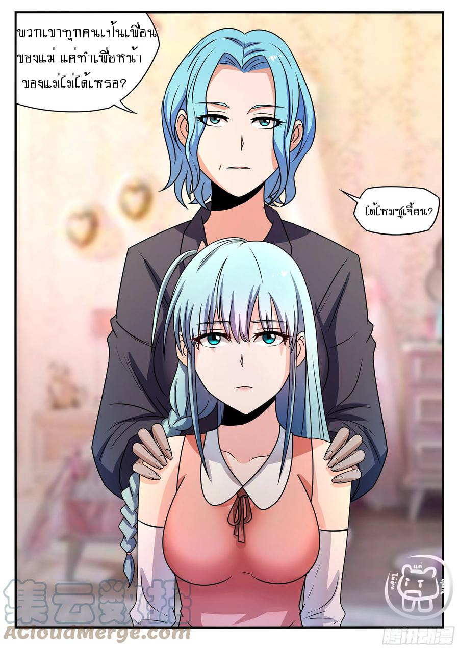 ข้าคือนักธุรกิจต่างโลก ตอนที่ 63 หน้า 6