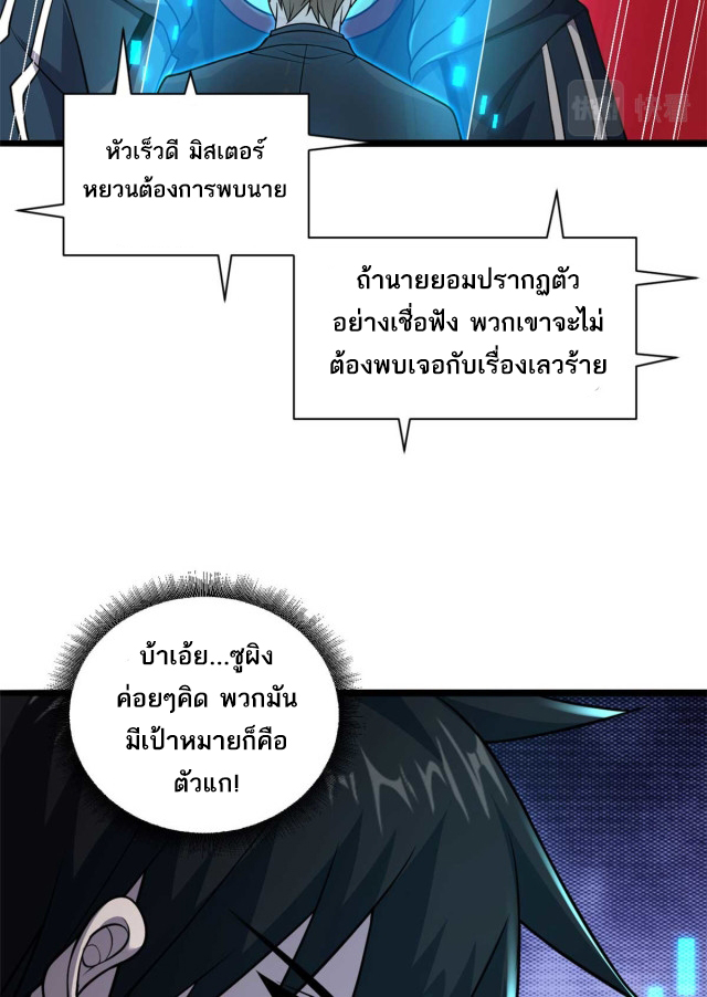 โคตรเทพร้านสัตว์อสูร ตอนที่ 65 หน้า 6