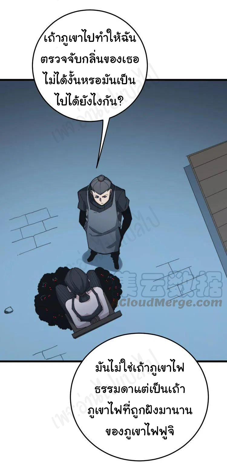 Bad Hand Witch Doctor สุดยอดพ่อมดหมอผี ตอนที่ 180 หน้า 22