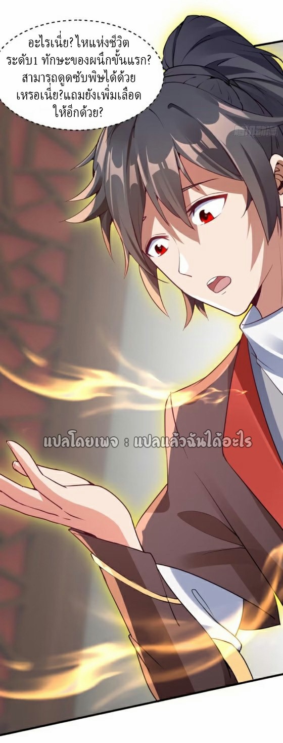 (ชนจีน)จุติเทพจักรพรรดิเกิดมาทั้งทีมีคะแนนเป็นล้าน ตอนที่ 27 หน้า 51
