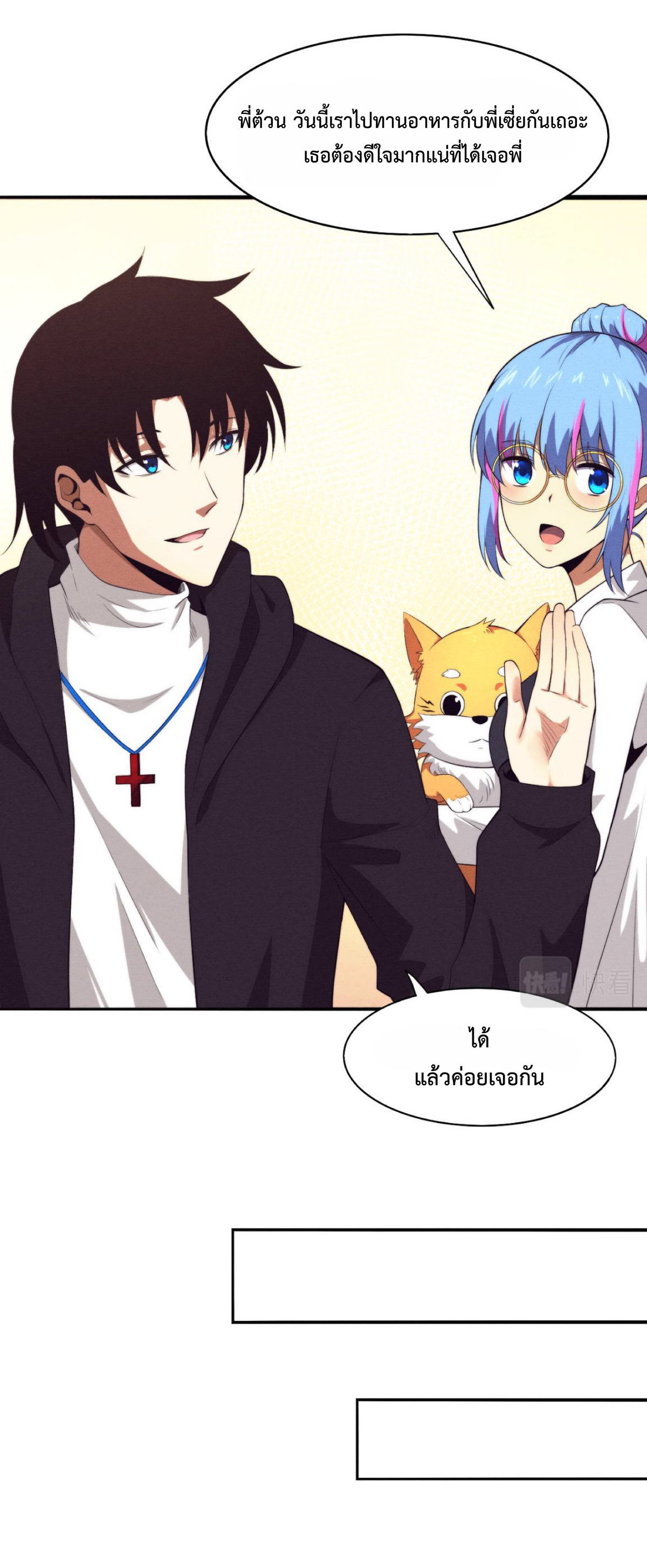 the frenzy of evolution การวิวัฒนาการที่บ้าคลั่ง ตอนที่ 26 หน้า 18