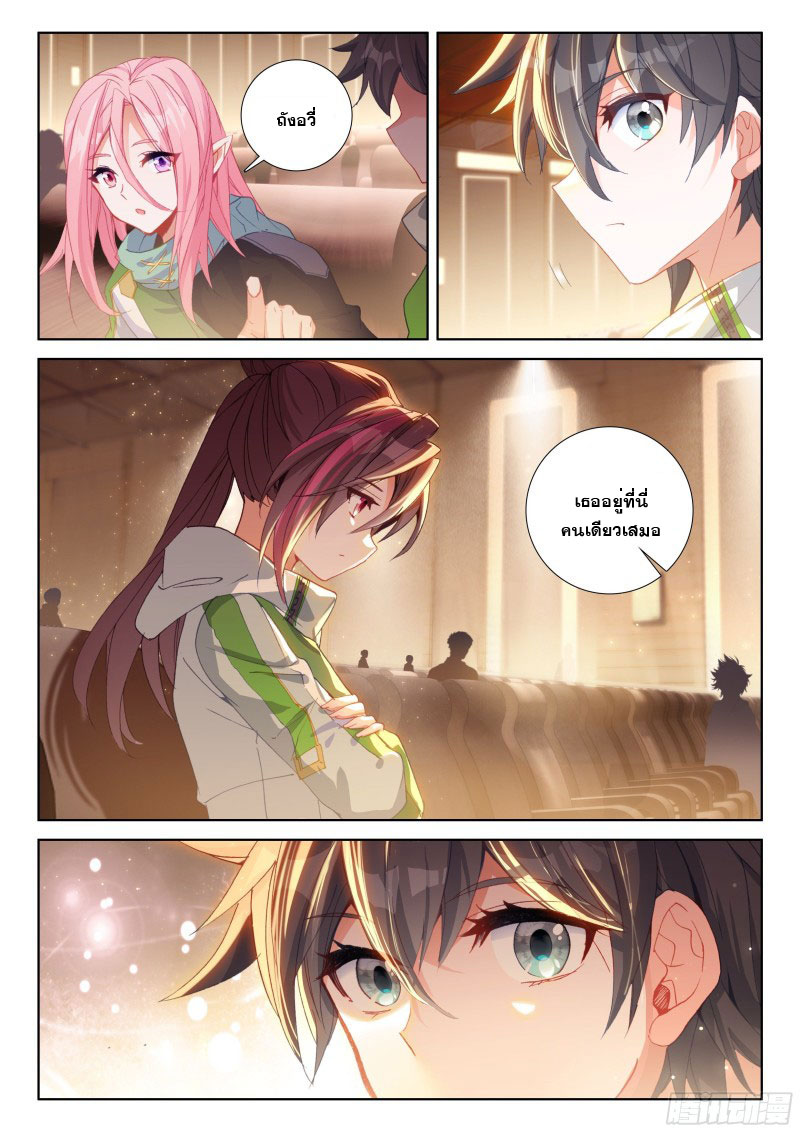 Soul Land IV – The Ultimate Combat มหาศึกการต่อสู้ ตอนที่ 106 หน้า 15