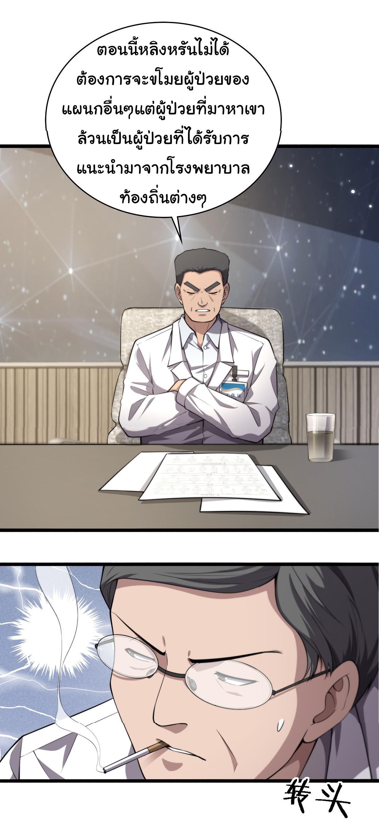 สุดยอดระบบของหมอหลิงหรัน ตอนที่ 187 หน้า 21