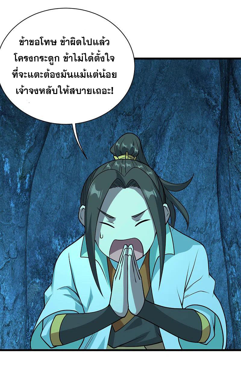 เทพอสูรสยบฟ้า ตอนที่ 206 หน้า 10