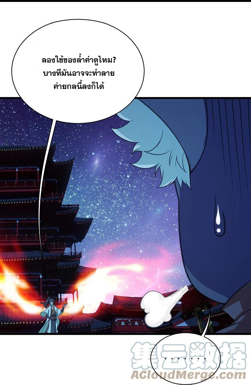 เทพอสูรสยบฟ้า ตอนที่ 254 หน้า 14