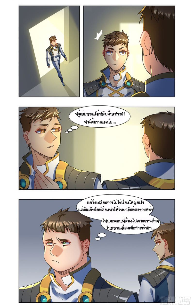 Future Break Point ตอนที่ 45 หน้า 8