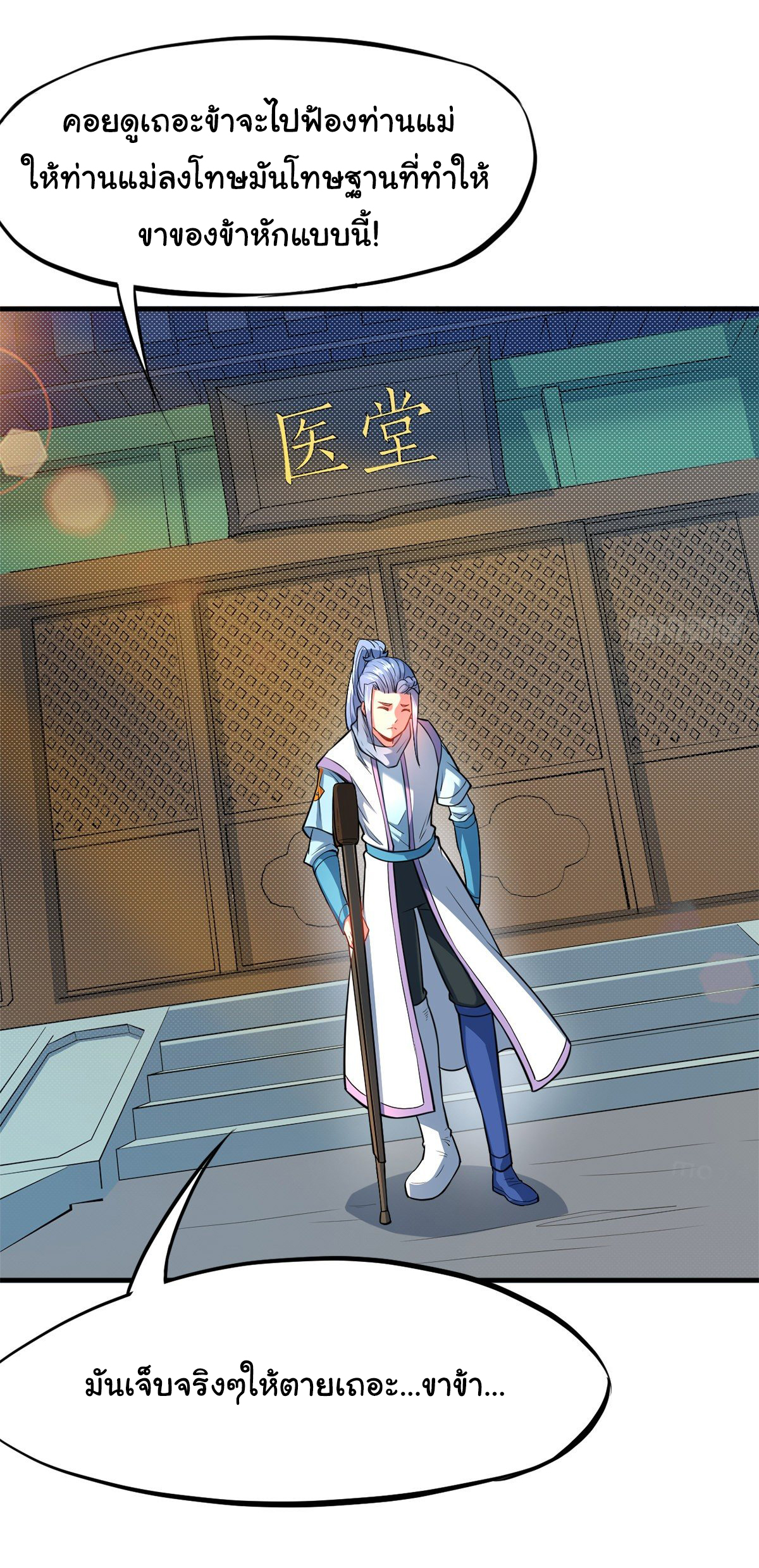 The god of war is reborn to avenge ตอนที่ 7 หน้า 2