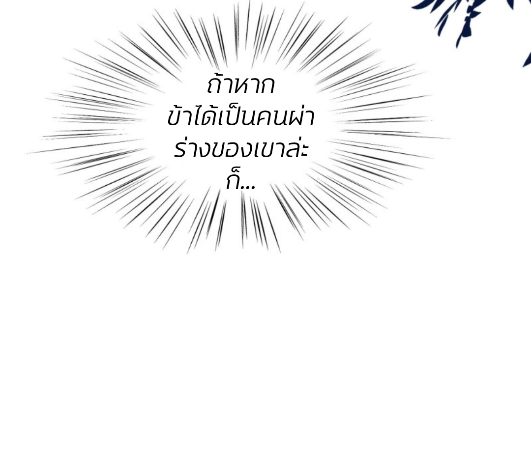 คุณหนูใหญ่แพทย์พิษมรณะ ตอนที่ 11 หน้า 22