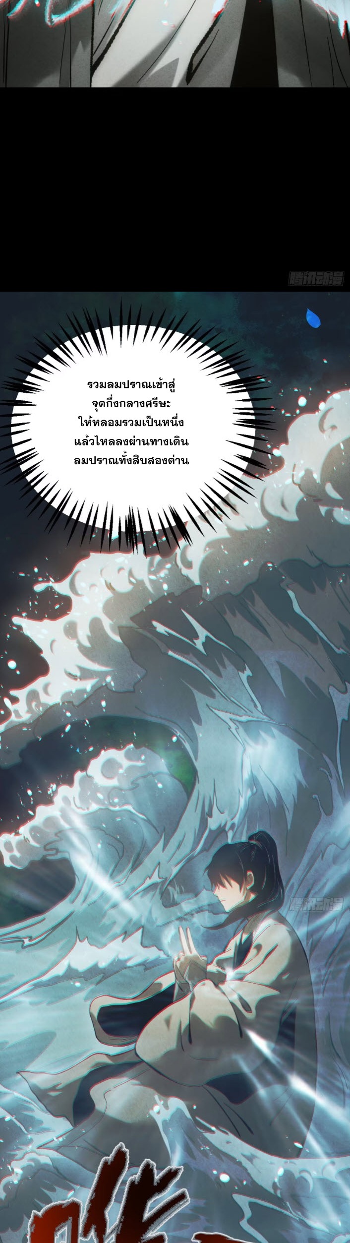 ตระกูลเซียนแห่งกระจกลึกลับ ตอนที่ 9 หน้า 26