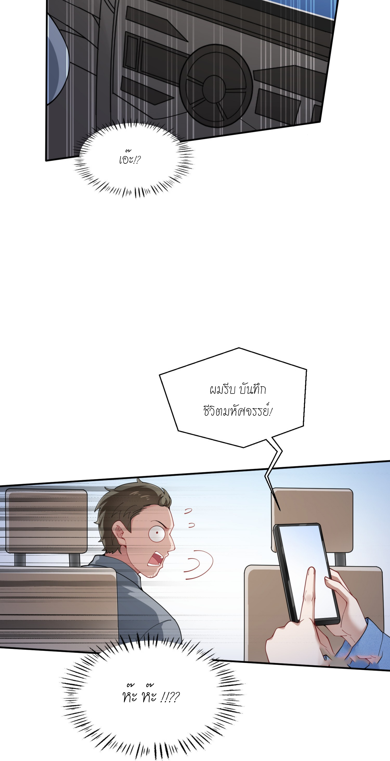 ผมไปเกาะสาวสวยกิน, แต่ตอนนี้ฉันเป็นคนร่ำรวยแล้ว~ ตอนที่ 10 หน้า 8