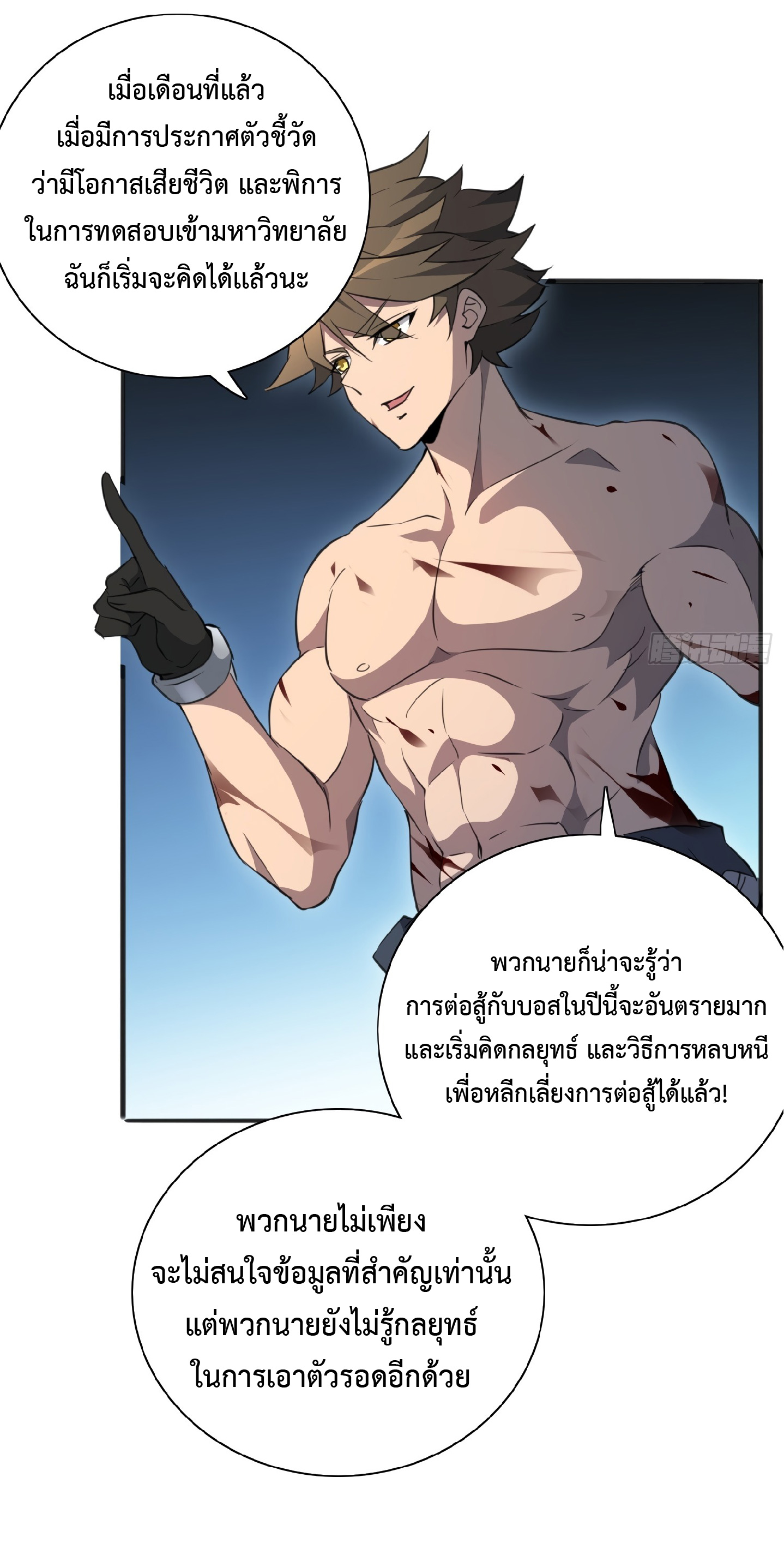 The People On Earth Are Too Ferocious ตอนที่ 76 หน้า 24