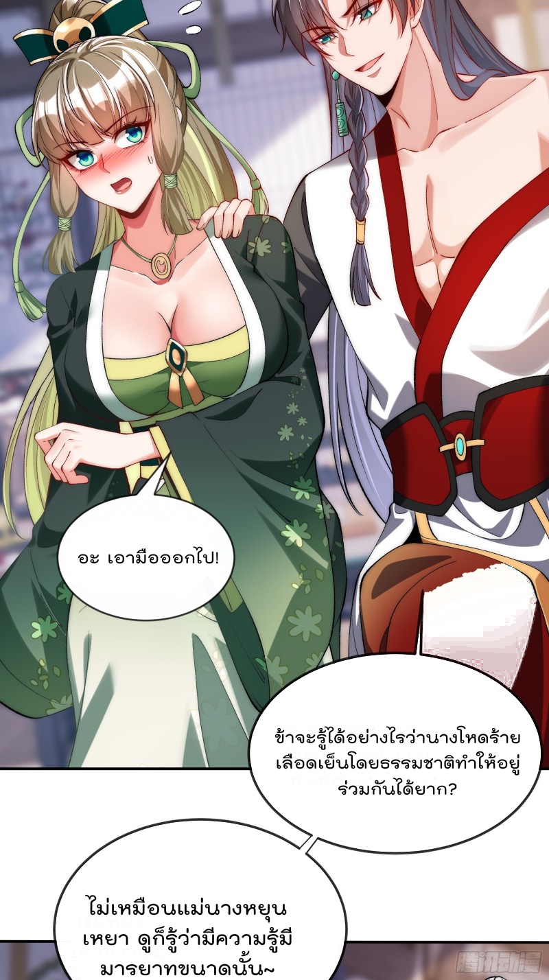 ภรรยาที่น่ารักของข้าคือจอมวายร้ายผู้ยิ่งใหญ่ ตอนที่ 9 หน้า 6