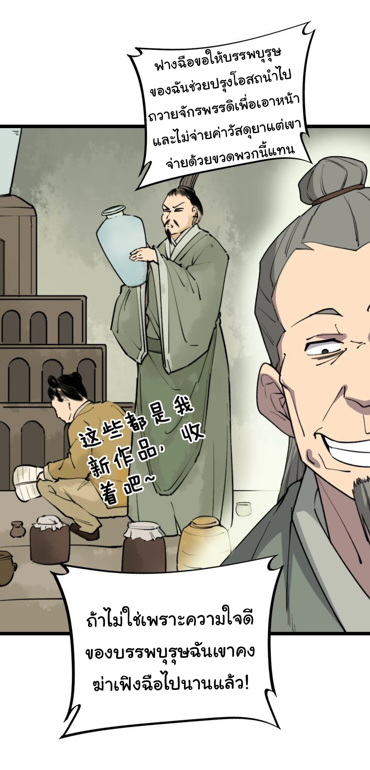 Bad Hand Witch Doctor สุดยอดพ่อมดหมอผี ตอนที่ 239 หน้า 24