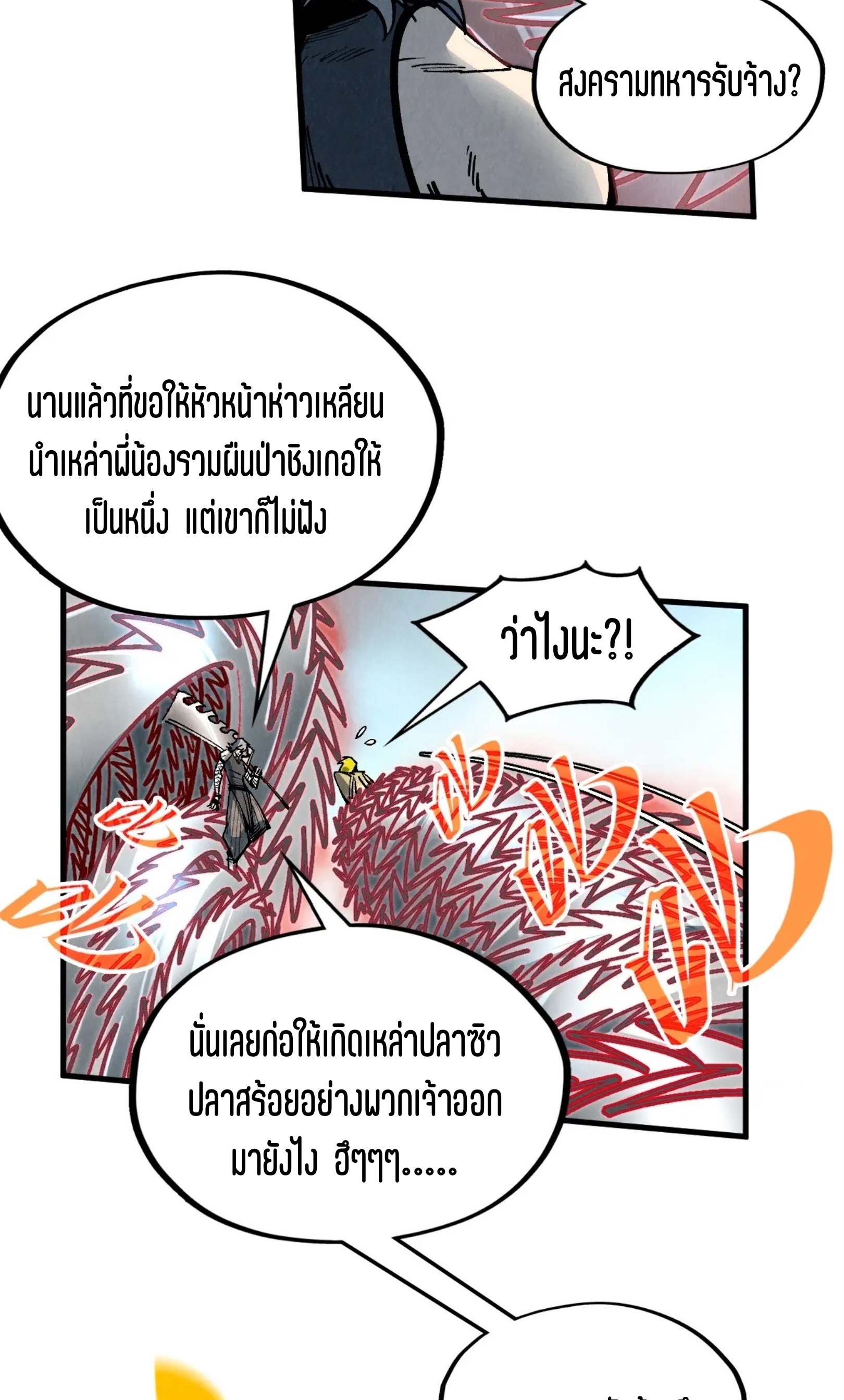 มหาเทพนิรันดร์กาล ตอนที่ 225 หน้า 17