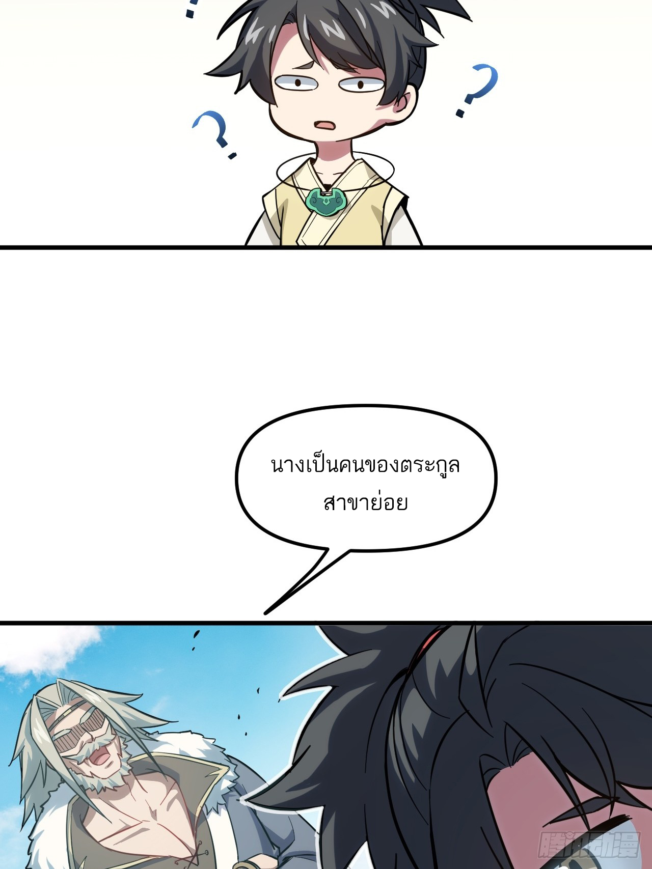 กำเนิดร่างเทวะบรรพกาล ตอนที่ 5 หน้า 16
