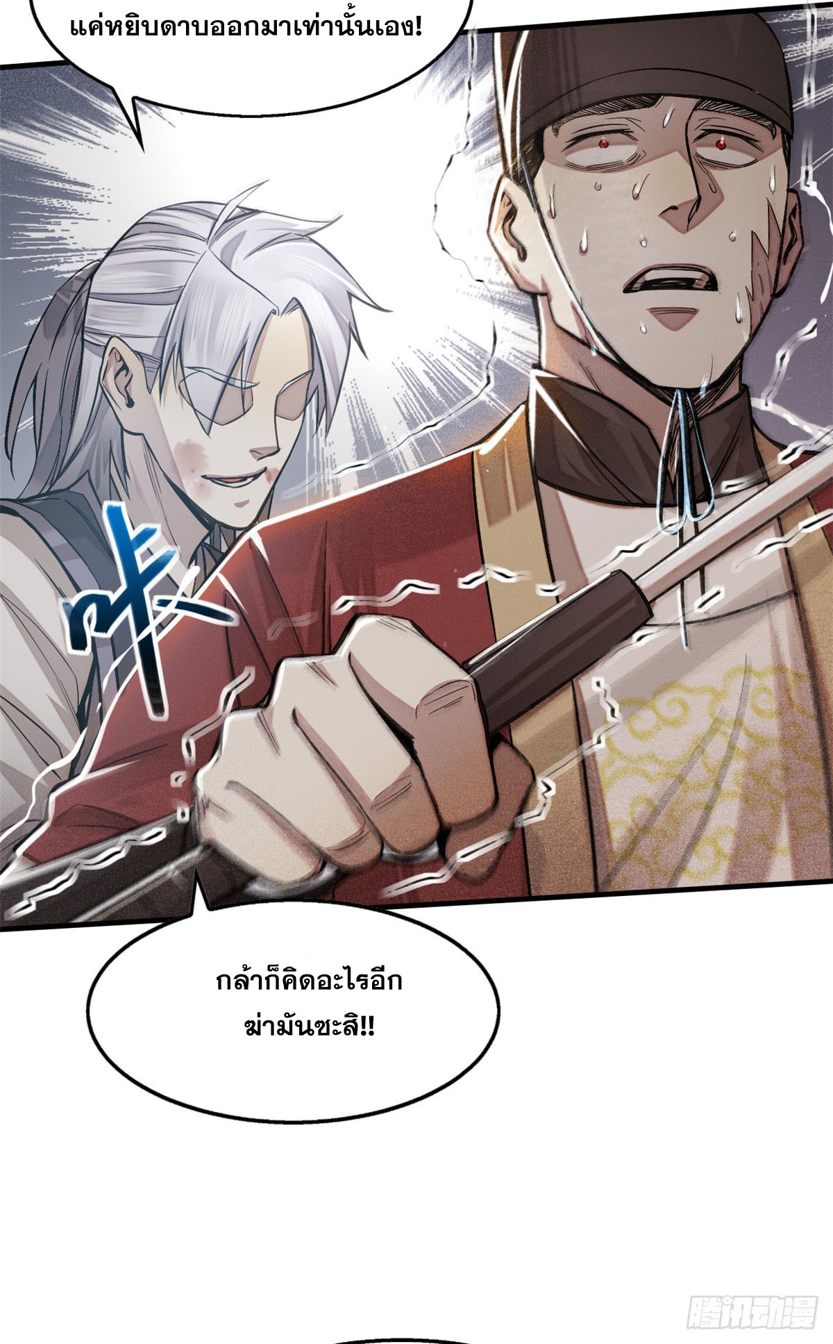 จิตปีศาจ ตอนที่ 4 หน้า 47
