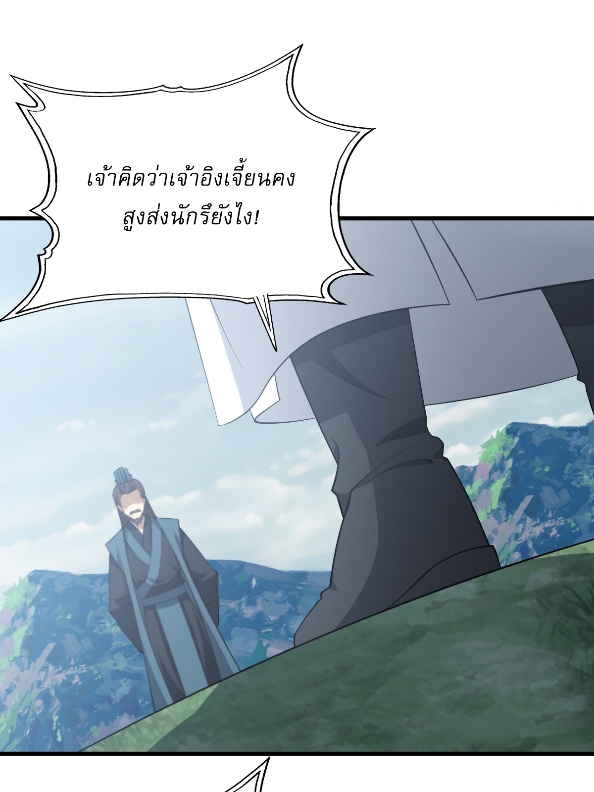 เก็บตัวร้อยปี จากนี้พี่ขอเทพ! INVINCIBLE AFTER A HUNDRED YEARS OF SECLUSION ตอนที่ 90 หน้า 24