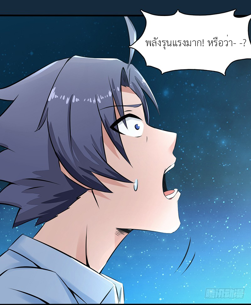 Abrí las puertas de el infierno ข้าเปิดแดนยมโลก ตอนที่ 1 หน้า 41