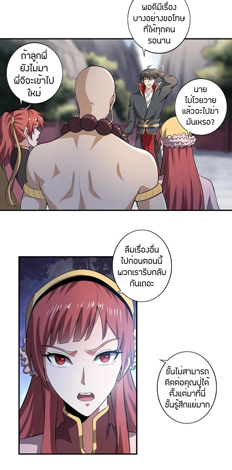 One Sword Reigns Supreme ตอนที่ 130 หน้า 23