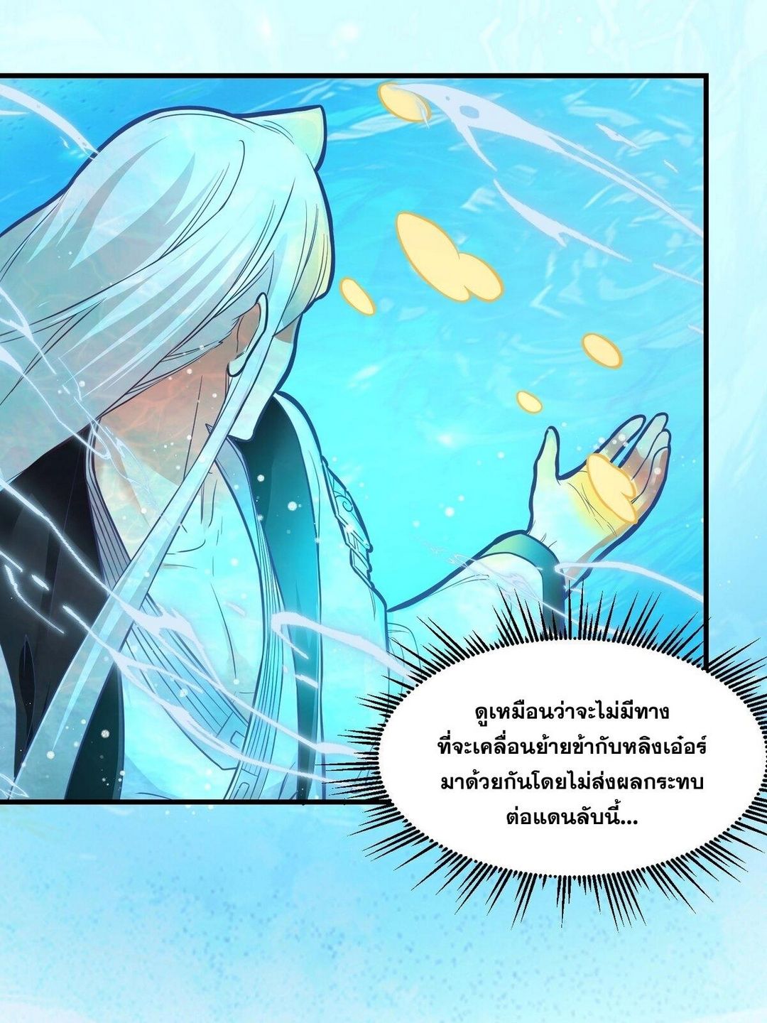 Surrounded By Monsters I Found A Little Witch ถูกปีศาจรายล้อม ข้าเก็บแม่มดน้อยขึ้นมา (ตัดจบ) ตอนที่ 20 หน้า 3