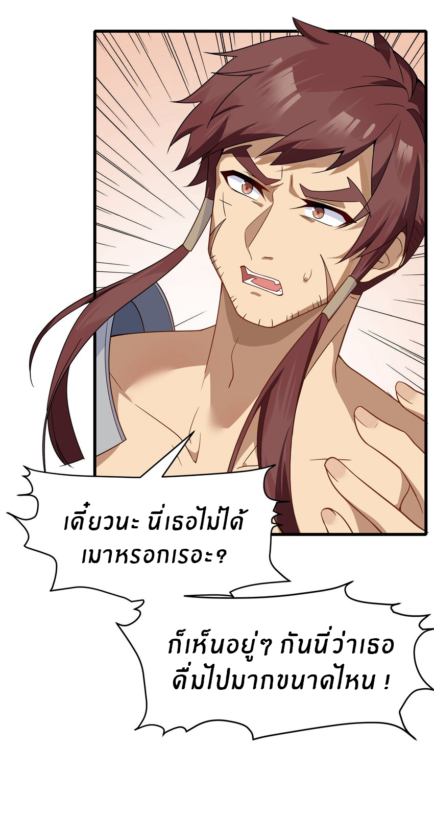 Purifying the world begins with bathing ตอนที่ 22 หน้า 10