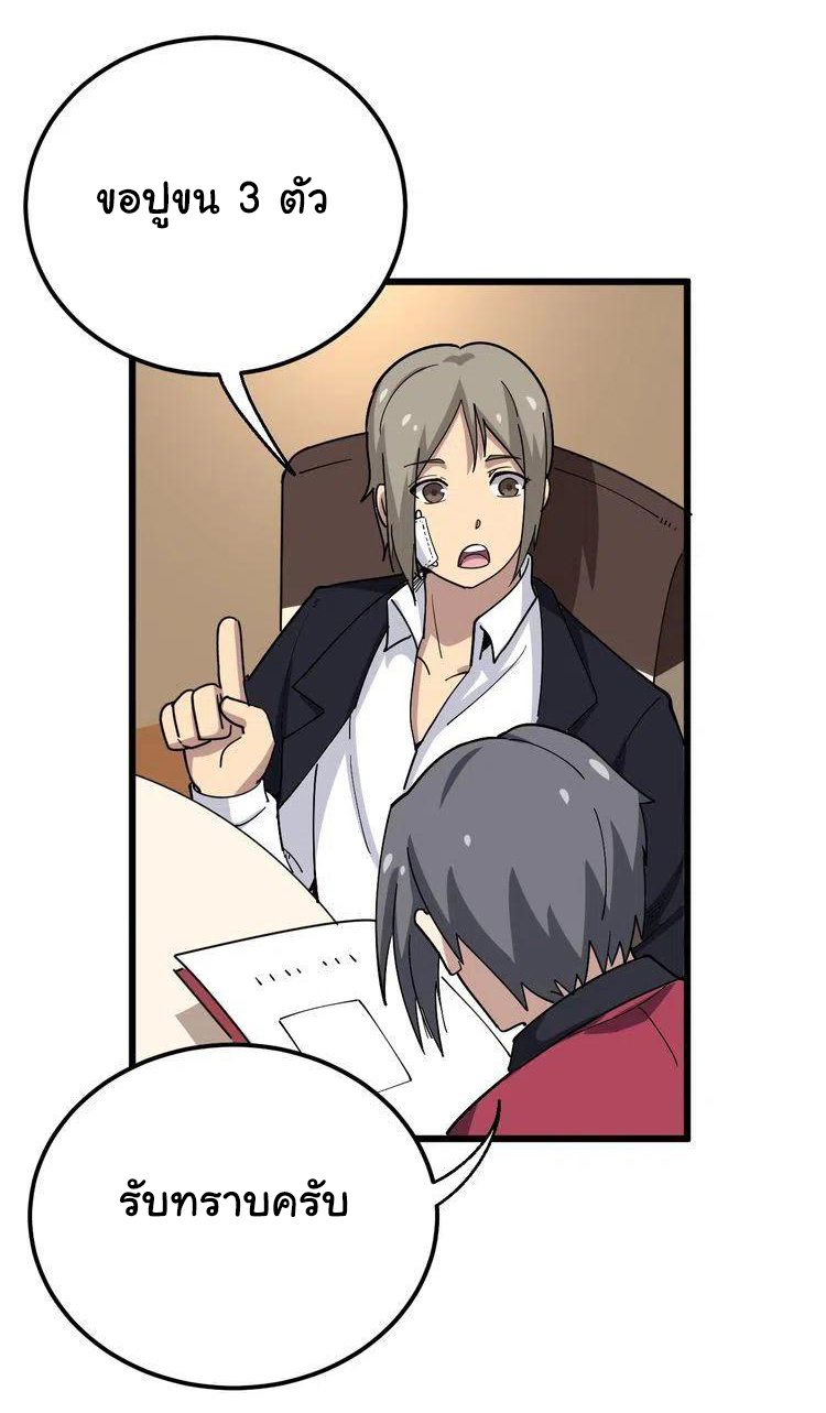 Bad Hand Witch Doctor สุดยอดพ่อมดหมอผี ตอนที่ 38 หน้า 32