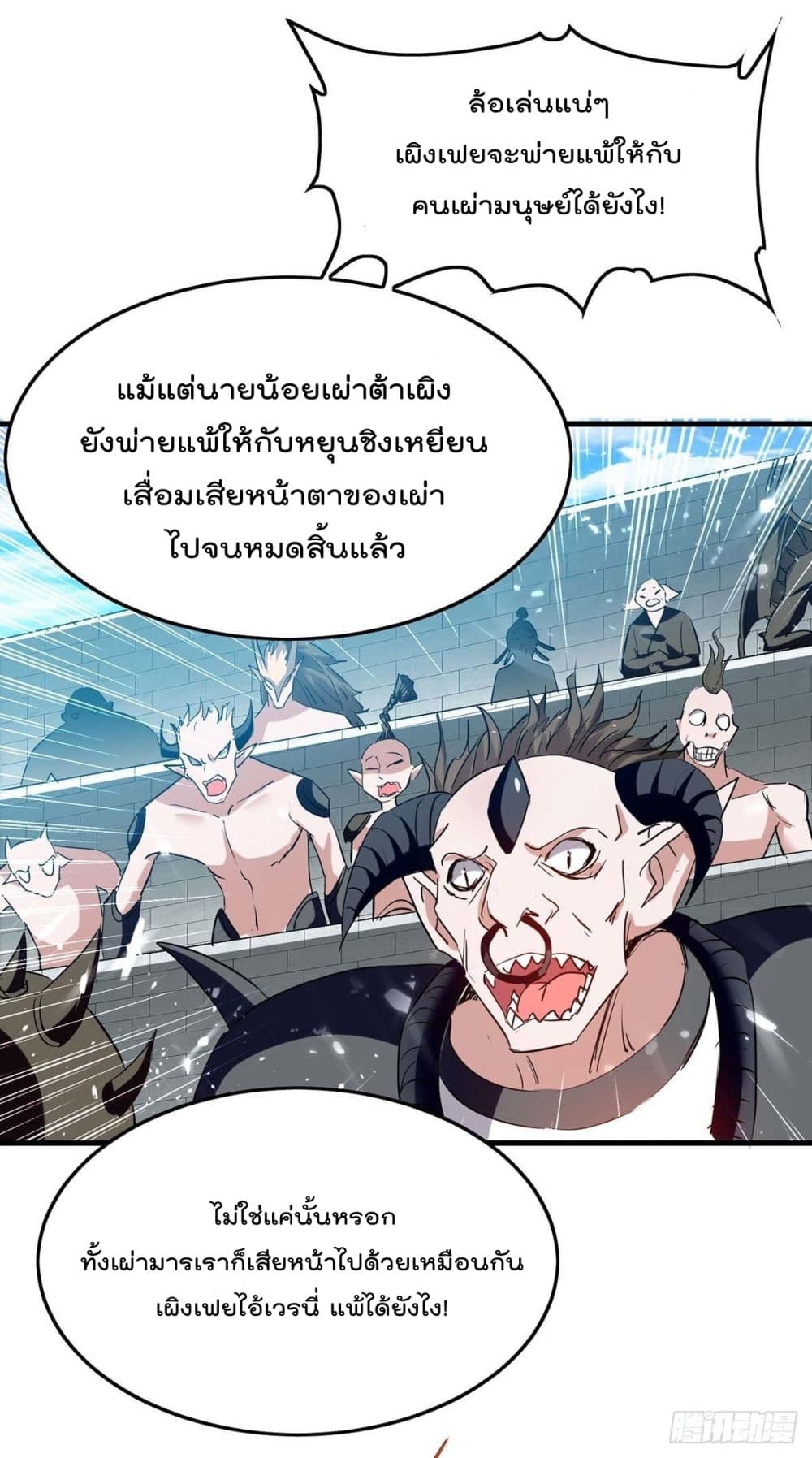 การกลับมาของจักพรรดิ์ ตอนที่ 260 หน้า 29