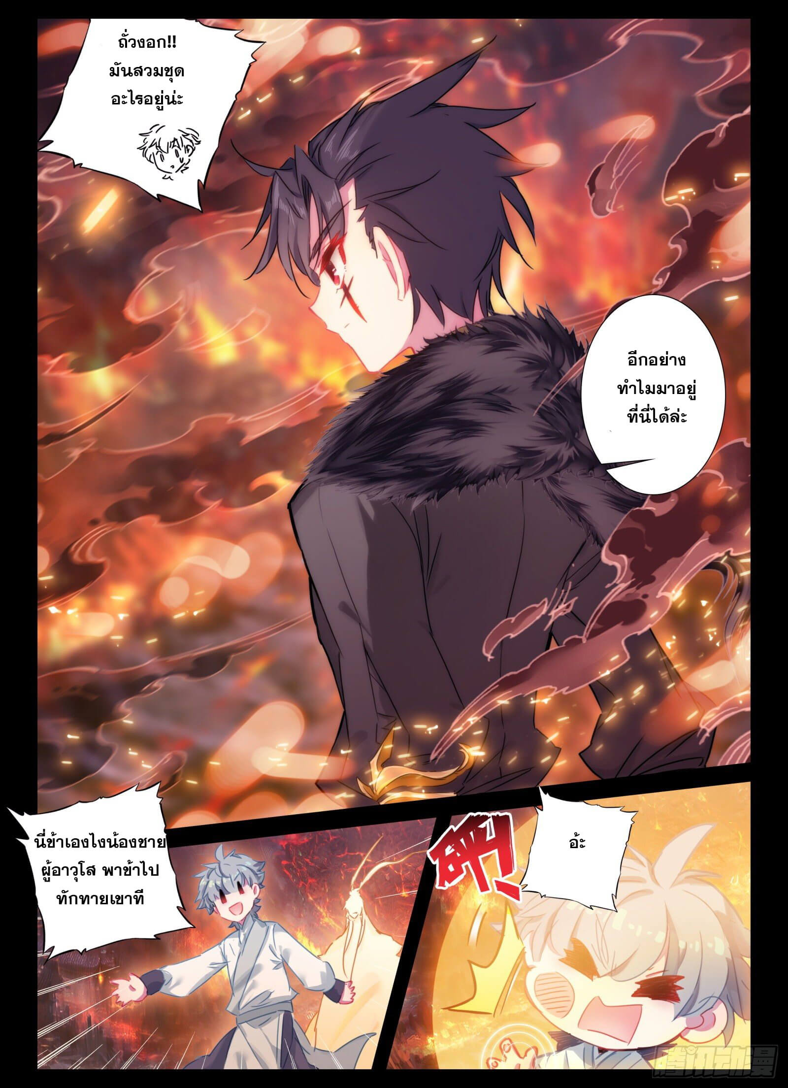 มีแต่ข้าที่เป็นเซียน (ทันจีน) ตอนที่ 20 หน้า 10