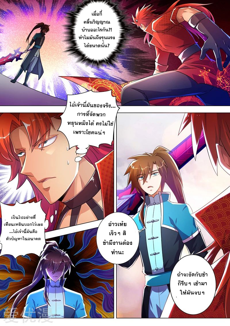 ดาบวิญญาณราชัน spirit sword sovereign ตอนที่ 260 หน้า 6