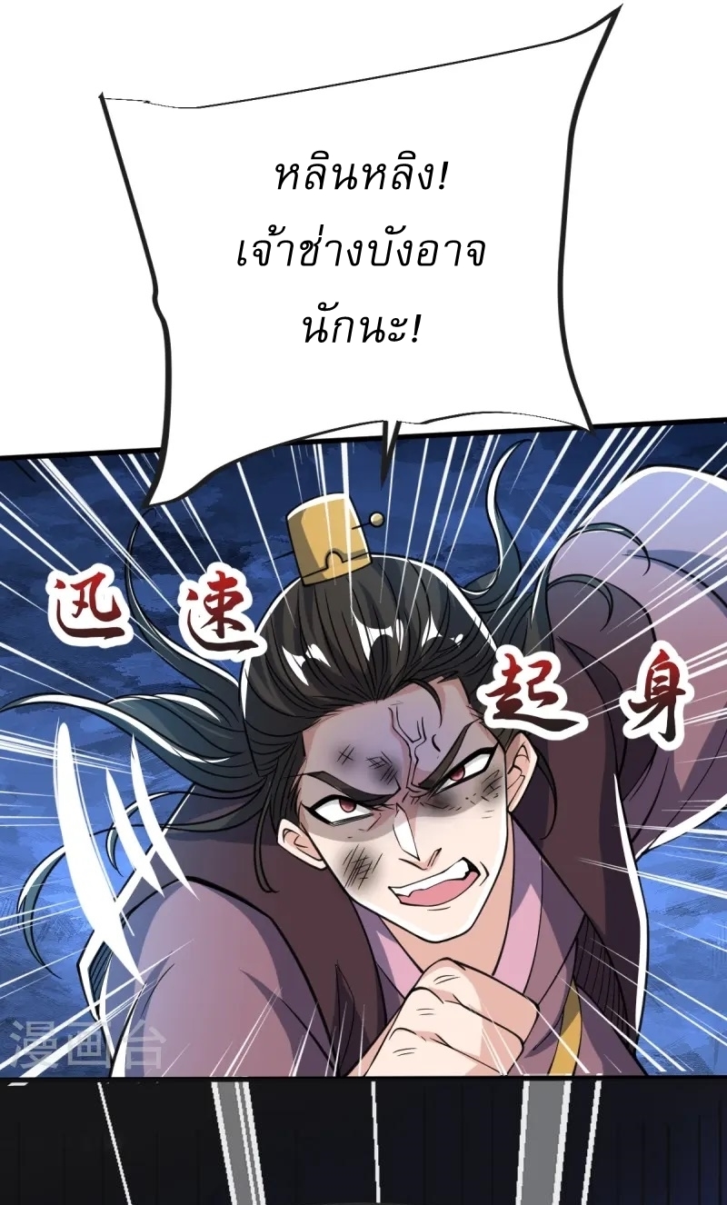 Ultimate Sovereign ยอดราชันย์แห่งใต้หล้า ตอนที่ 43 หน้า 29