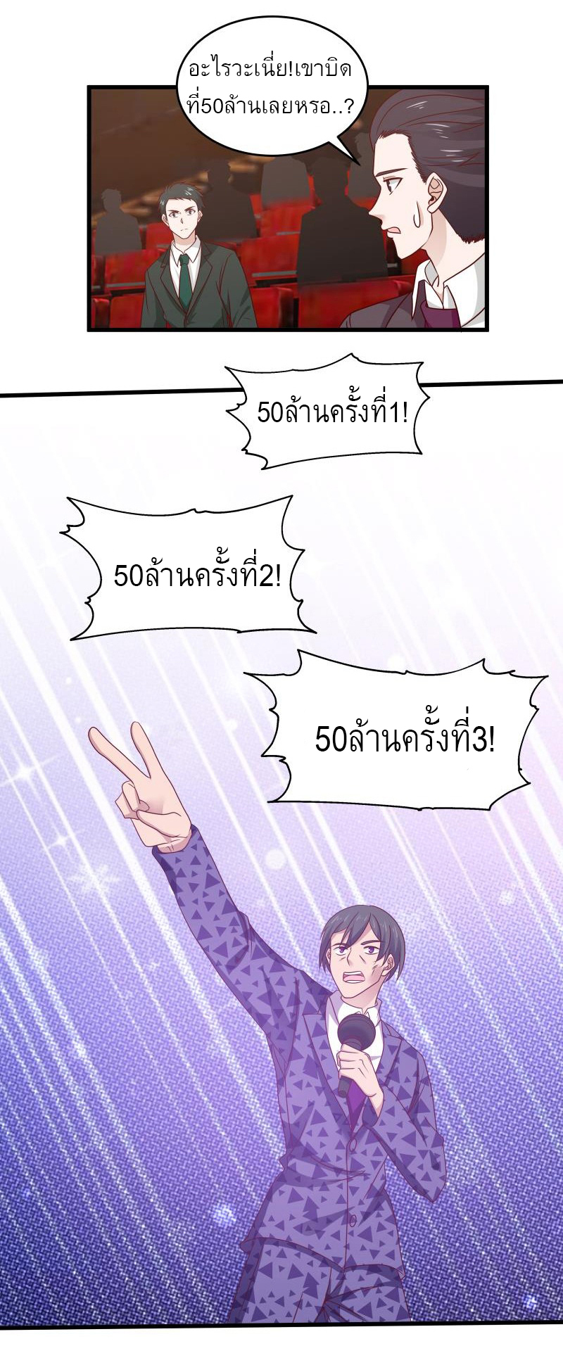 I have dragon in my body ตอนที่ 117 หน้า 3